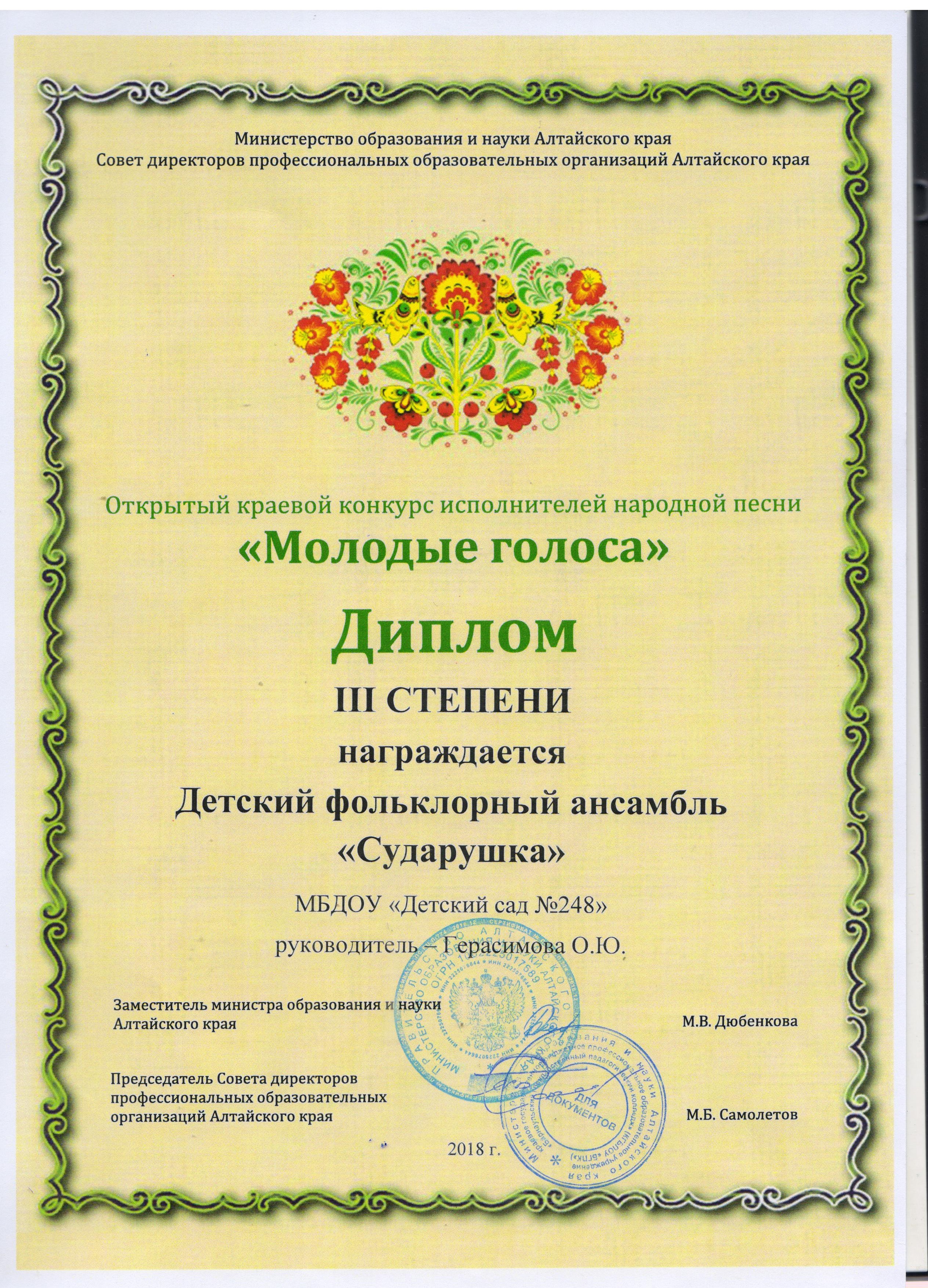 КОНКУРС МОЛОДЫЕ ГОЛОСА 2018 Г 1