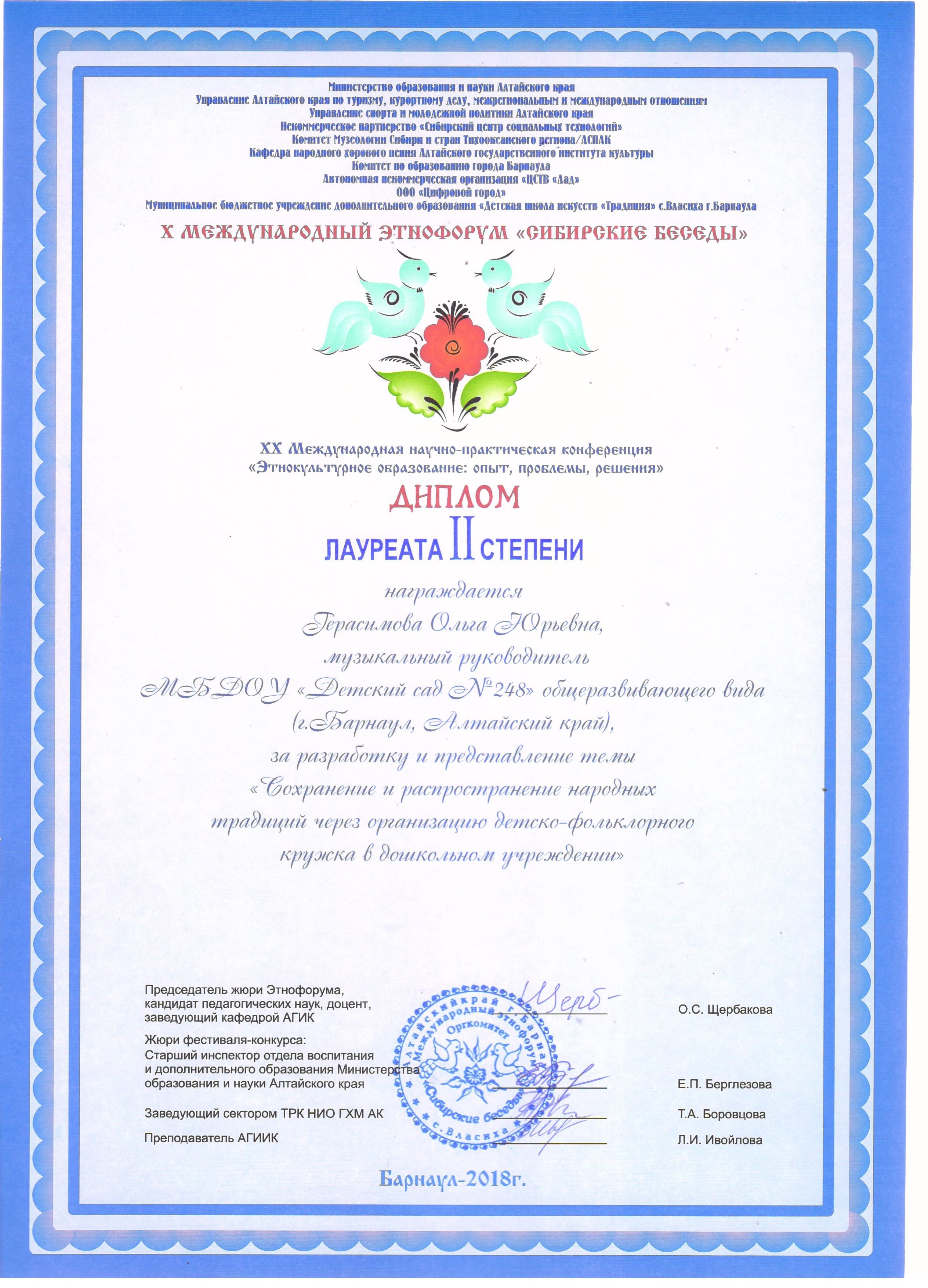 СИБИРСКИЕ БЕСЕДЫ 2018