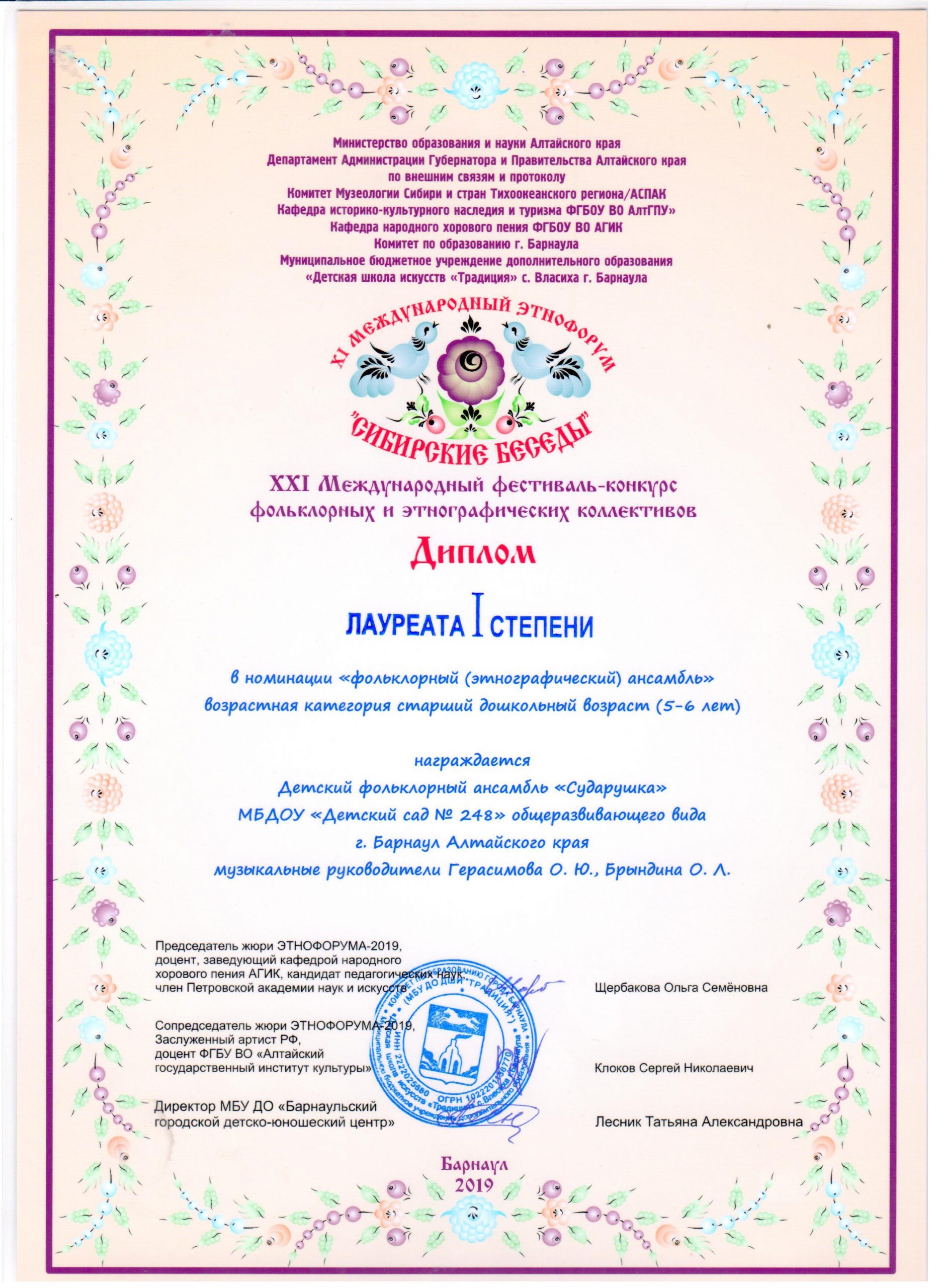 СИБИРСКИЕ БЕСЕДЫ НОЯБРЬ 2019