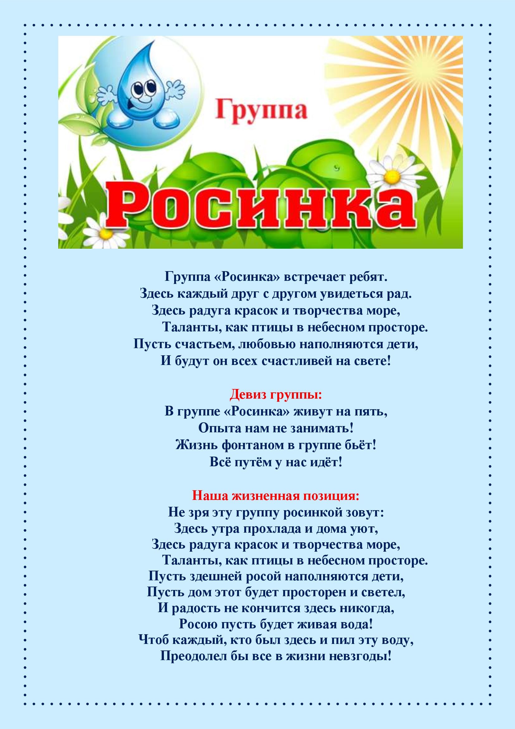 Группа №5 “Росинка” – МБДОУ 