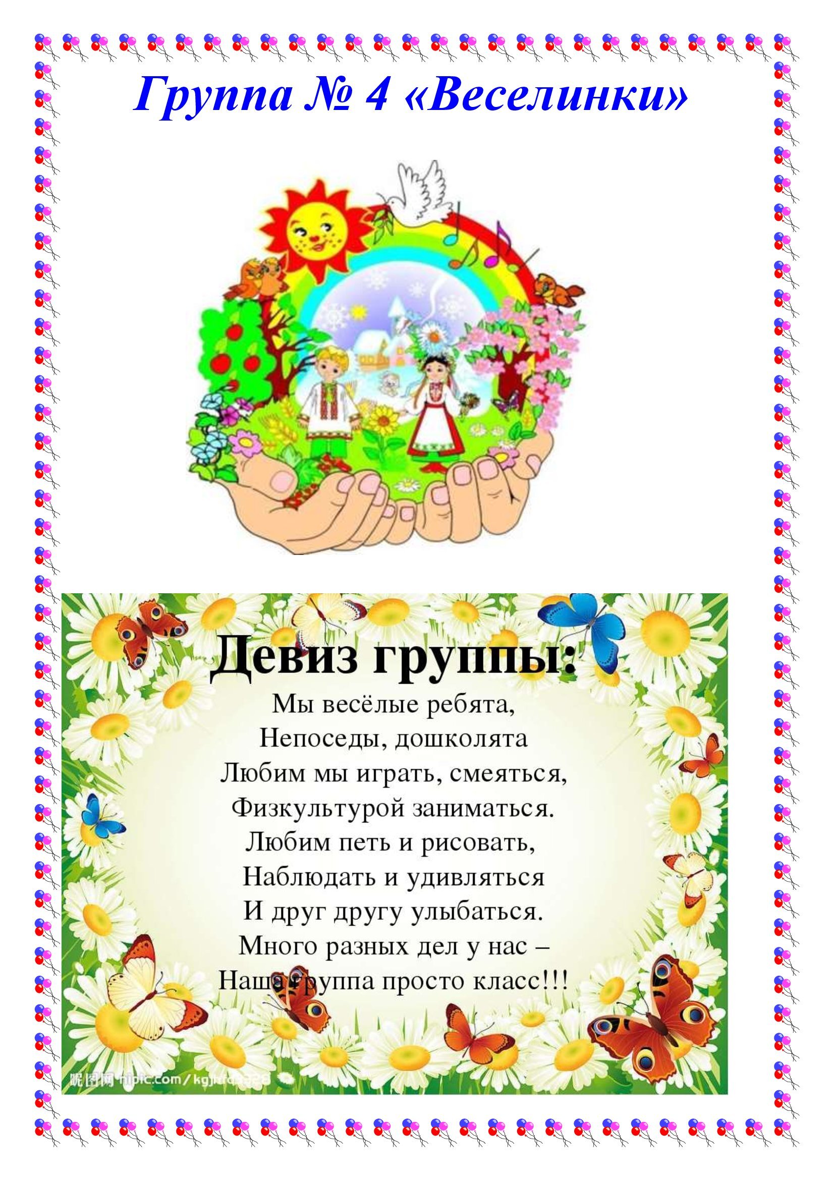 Группа №4 “Веселинки” – МБДОУ 